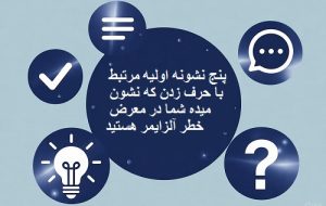 ۵ نشونه اولیه مرتبط با حرف زدن که نشون میده شما در معرض خطر آلزایمر هستید